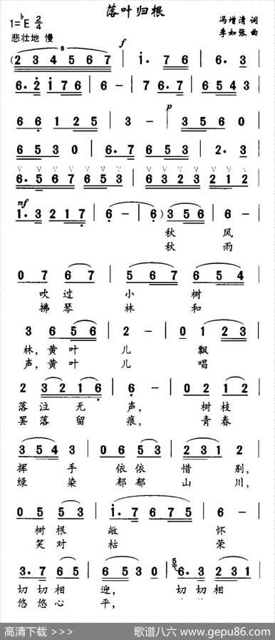 落叶归根（冯增清词李如张曲） - 冯增清|李如张