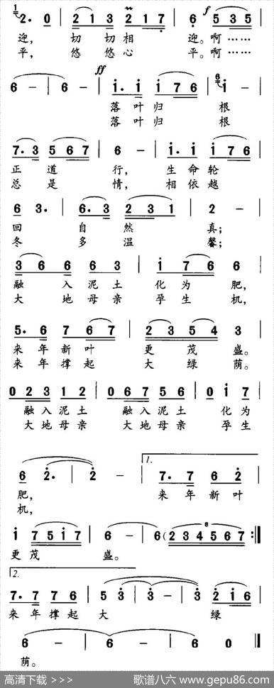 落叶归根（冯增清词李如张曲） - 冯增清|李如张