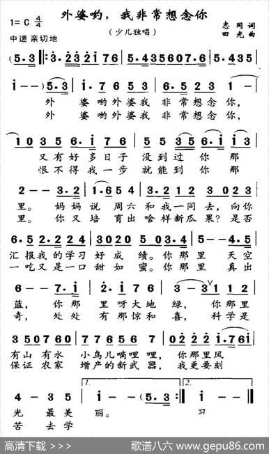 外婆哟，我非常想念你 - 志同|田光
