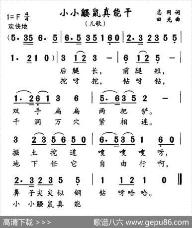 小小鼹鼠真能干 - 志同|田光