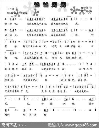 爸爸妈妈（胡敦骅词杨铭曲） - 胡敦骅|杨铭