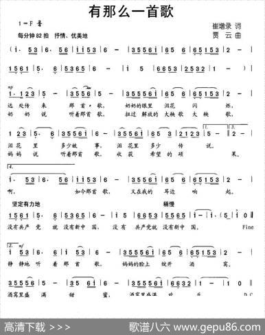 有那么一首歌（崔增录词贾云曲） - 崔增录|贾云