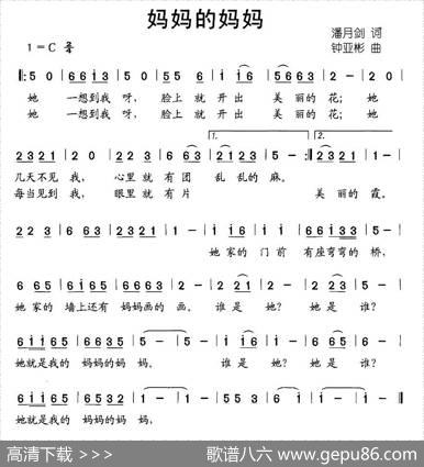 妈妈的妈妈（潘月剑词钟亚彬曲） - 潘月剑|钟亚彬