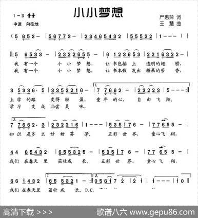 小小梦想（严惠萍词王慧曲） - 严惠萍|王慧