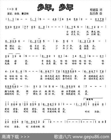 少年，少年（程建国词赵吕森曲） - 程建国|赵吕森