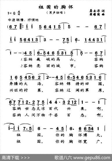 祖国的胸怀 - 龚去浮|黄耀国