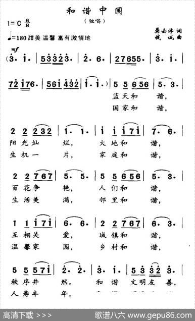 和谐中国（龚去浮词钱诚曲） - 龚去浮|钱诚