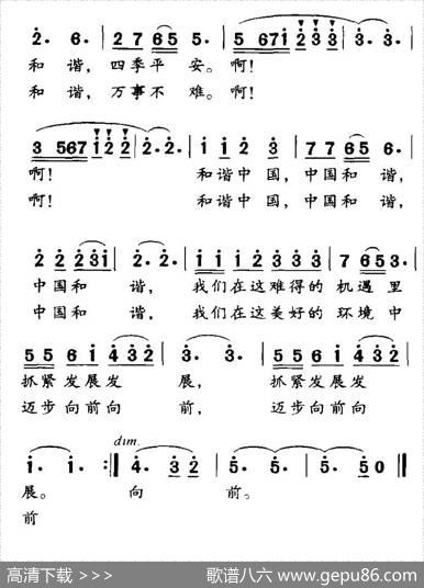 和谐中国（龚去浮词钱诚曲） - 龚去浮|钱诚