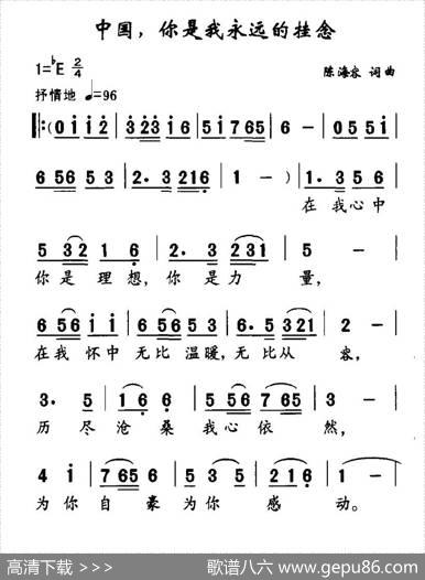 中国，你是我永远的牵挂 - 陈海容|陈海容