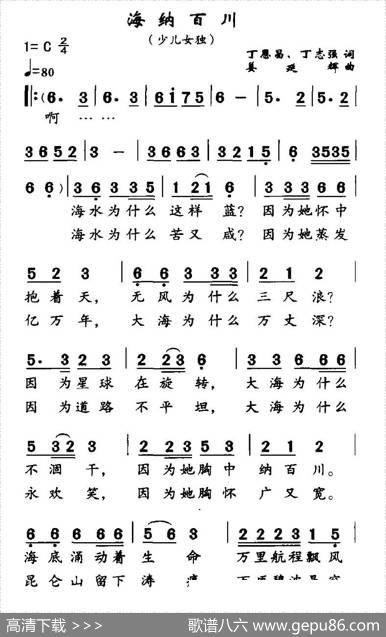 海纳百川（丁恩昌词姜延辉曲） - 丁恩昌、等|姜延辉