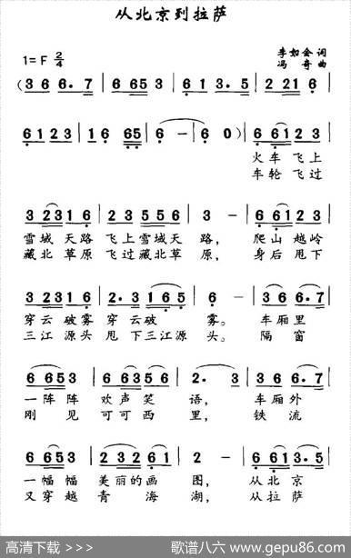 从北京到拉萨 - 李如会|冯奇