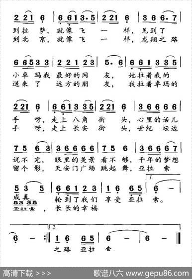 从北京到拉萨 - 李如会|冯奇