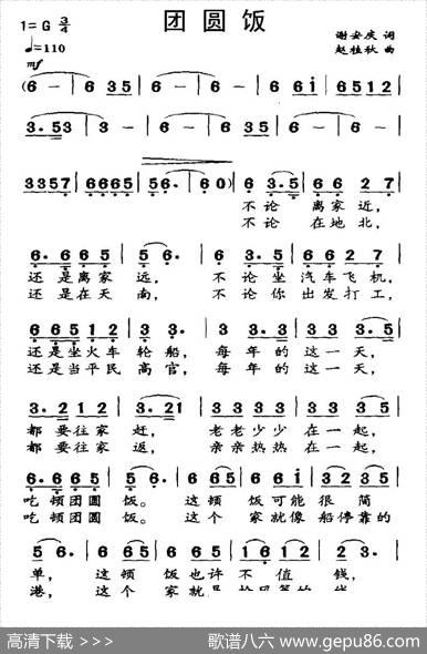 团圆饭 - 谢安庆|赵桂秋
