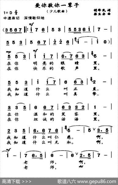 爱你敬你一辈子（胡泽民词梁生安曲） - 胡泽民|梁生安