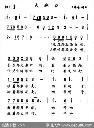 大潮口 - 王德余|王德余