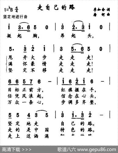 走自己的路（李如会词唐柯曲） - 李如会|唐柯