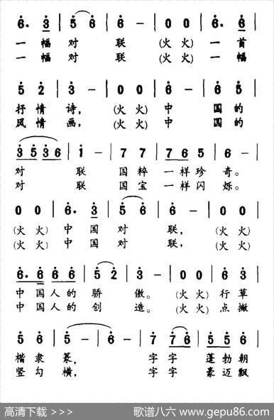 中国对联 - 张婷|王聚宝