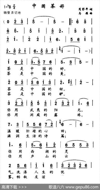 中国茶好 - 芮彭年|马雁