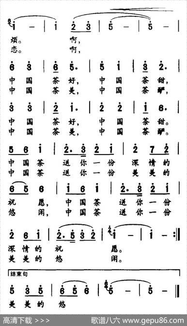 中国茶好 - 芮彭年|马雁