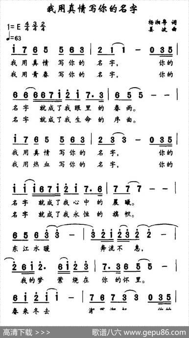 我用真情写你的名字 - 杨湘粤|姜波