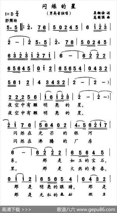 闪烁的星 - 吴纲俭|高国强