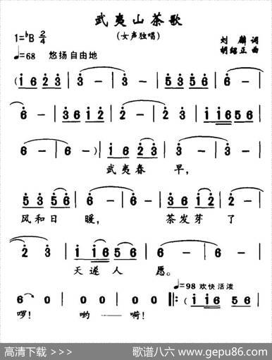 武夷山茶歌 - 刘麟|胡绍正