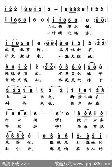 武夷山茶歌 - 刘麟|胡绍正