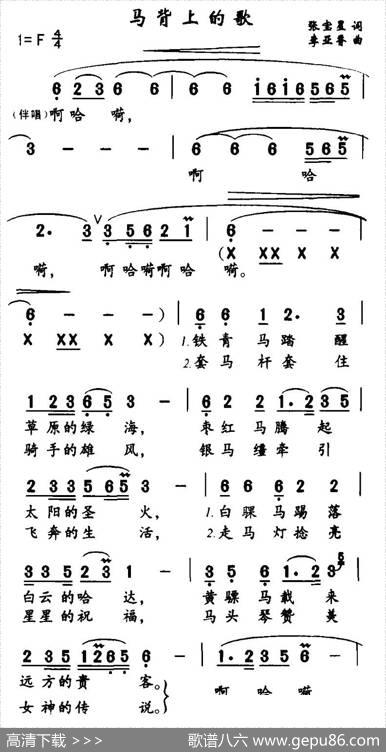 马背上的歌 - 张宝星|李亚香