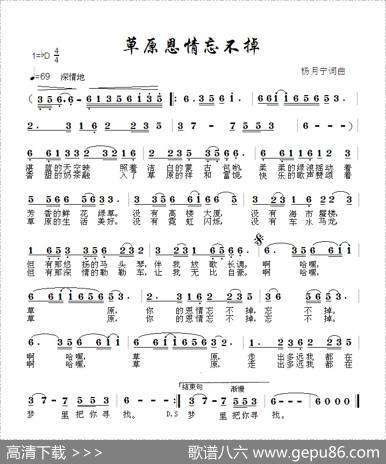 草原恩情忘不掉 - 杨月宁|杨月宁
