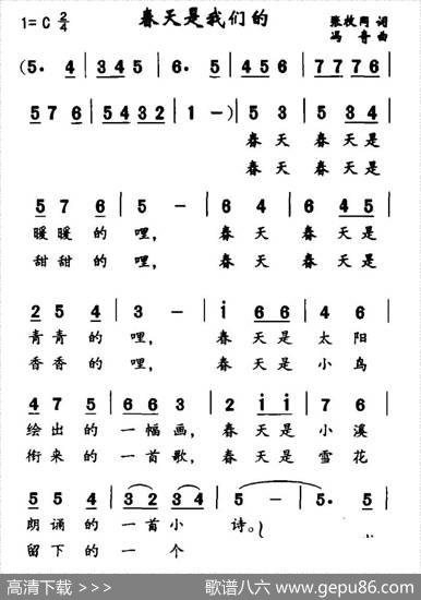 春天是我们的（张枚同词冯奇曲、合唱） - 张枚同|冯奇