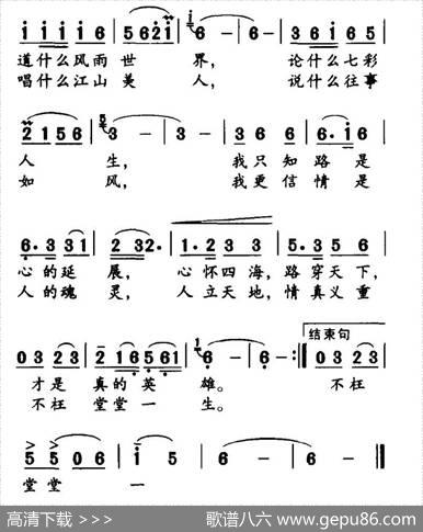 不枉堂堂一生（刘志毅词赵鹏豪曲） - 刘志毅|赵鹏豪