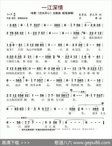 一江深情（电影《汉水丹心》主题曲） - 彭景泉、曾文华|许舞