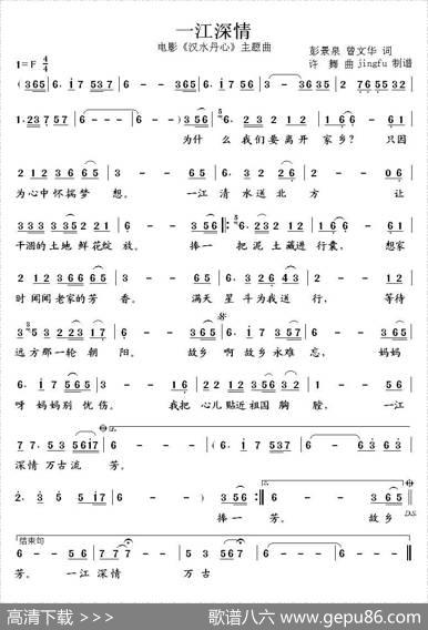 一江深情（电影《汉水丹心》主题曲） - 彭景泉、曾文华|许舞