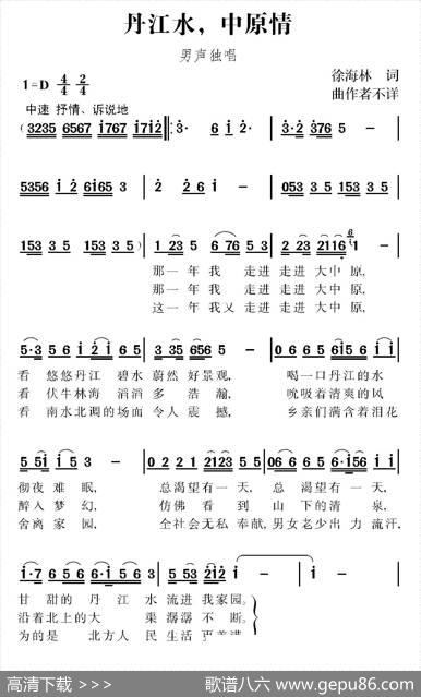 丹江水，中原情 - 徐海林