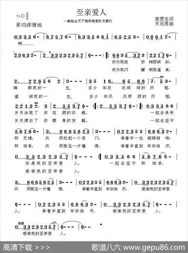 至亲爱人（苏福仁词李庆武曲） - 苏福仁|李庆武