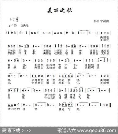 美丽之歌 - 杨月宁|杨月宁