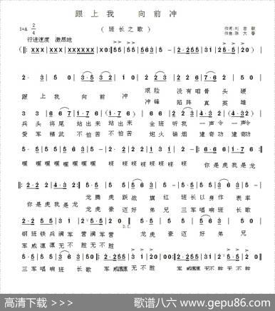 跟上我向前冲（班长之歌） - 刘志毅|陈大春