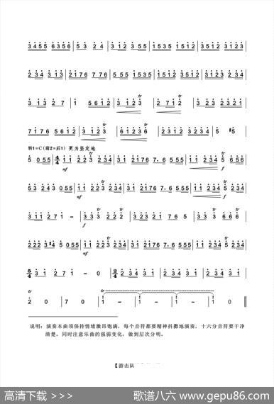 游击队歌（笛子独奏曲）|贺绿汀