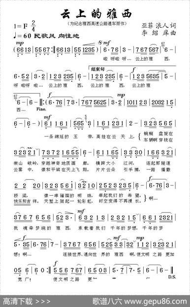 云上的雅西 - 亚菲、浪人|李绍庠