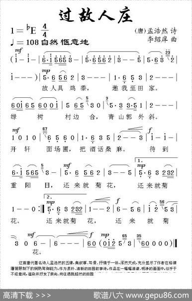 过故人庄（（唐）孟浩然词李绍庠曲） - （唐）孟浩然|李绍庠
