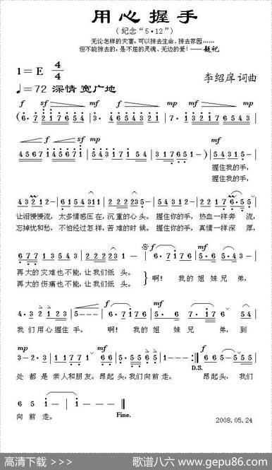 用心握手 - 李绍庠|李绍庠