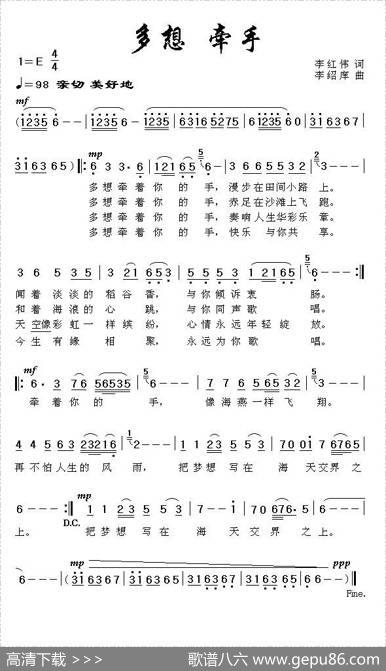多想牵手 - 李红伟|李绍庠