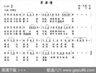 草原情（刚·巴图词查干曲） - 刚·巴图|查干
