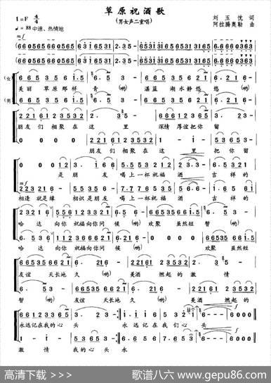 草原祝酒歌（刘玉忱词阿拉腾奥勒曲、二重唱） - 刘玉忱|阿拉腾奥勒