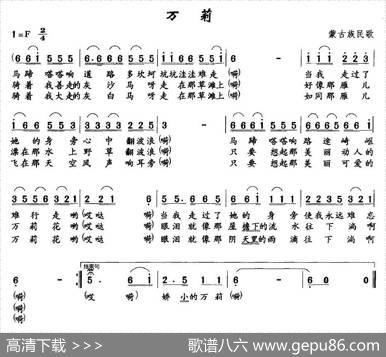 万莉（蒙古族民歌）