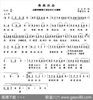 西拉沐伦（主题风情歌舞《西拉沐沦》主题歌） - 白立平|呼格吉夫