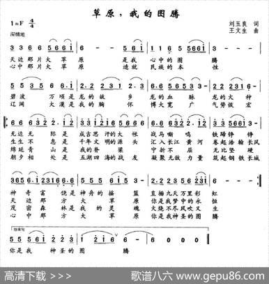 草原，我的图腾 - 刘玉良|王文生