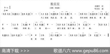 数星星（戎增军词韦龙东曲） - 戎增军|韦龙东