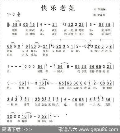 快乐老姐（罗焱坤曲） - 李荫保|罗焱坤