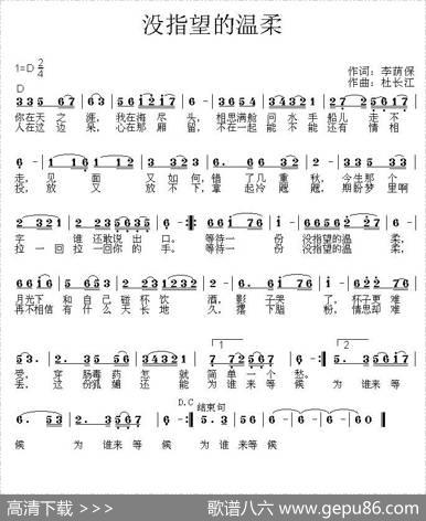 没指望的温柔（杜长江曲） - 李荫保|杜长江